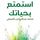 Artikelbild von أستمتع بحياتك
