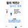 Artikelbild von 힘의 역전 2 : 자산 인플레이션의 시대, 개인의 역전은 가능한가