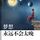 Artikelbild von Never Too Late To Dream