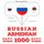 Artikelbild von 1000 essential words in Armenian