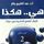 Artikelbild von ھي.. ھكذا: كیف نفھم الأشیاء من حولنا - الجزء الثاني