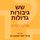 Artikelbild von שש גיבורות גדולות