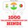 Artikelbild von 1000 palavras essenciais em hindi