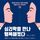 Artikelbild von 심리학을 만나 행복해졌다: 복잡한 세상과 사람의 마음을 꿰뚫어 보는 심리법칙 75