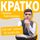 Artikelbild von KRATKO: Taynyy arhiv Korsakova. Okkultnyy detektiv