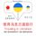 Artikelbild von Travel words and phrases in Ukrainian