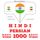 Artikelbild von 1000 essential words in Persian