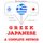 Artikelbild von I am learning Japanese