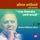 Artikelbild von Navya Vaibhavachi Swapne Sajavi Jonathan Livingston Seagull - Bhag 1
