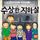 Artikelbild von 수상한 지하실