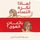 Artikelbild von لماذا تكره النساء بائعات الهوى