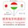 Artikelbild von Travel words and phrases in Hungarian