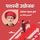 Artikelbild von Udyojak Mahatma Phule