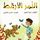 Artikelbild von النمر الأرقط