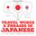 Artikelbild von Travel words and phrases in Japanese