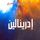 Artikelbild von إدرينالين