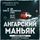 Artikelbild von Angarskiy manyak. Dvoynaya zhizn &laquo;horoshego cheloveka&raquo;
