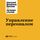 Artikelbild von HBR's 10 Must Reads on Managing People