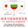 Artikelbild von I am learning Bulgarian