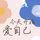 Artikelbild von 今天开始爱自己