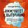 Artikelbild von Burnout Immunity. How Emotional Intelligence Can Help You Build Resilience and Heal Your Relationship with Work