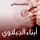 Artikelbild von أبناء الجبلاوي
