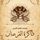 Artikelbild von ذاكرة القرصان