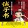 Artikelbild von 诫子书：精明父母给孩子的66条处世忠告