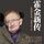 Artikelbild von 霍金新传