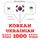 Artikelbild von 1000 essential words in Ukrainian