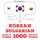 Artikelbild von 1000 essential words in Bulgarian