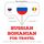Artikelbild von Travel words and phrases in Romanian
