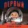 Artikelbild von Beyond: The Astonishing Story of the First Human to Leave Our Planet and Journey into Space