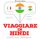 Artikelbild von Viaggiare in Hindi
