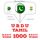 Artikelbild von 1000 essential words in Tamil