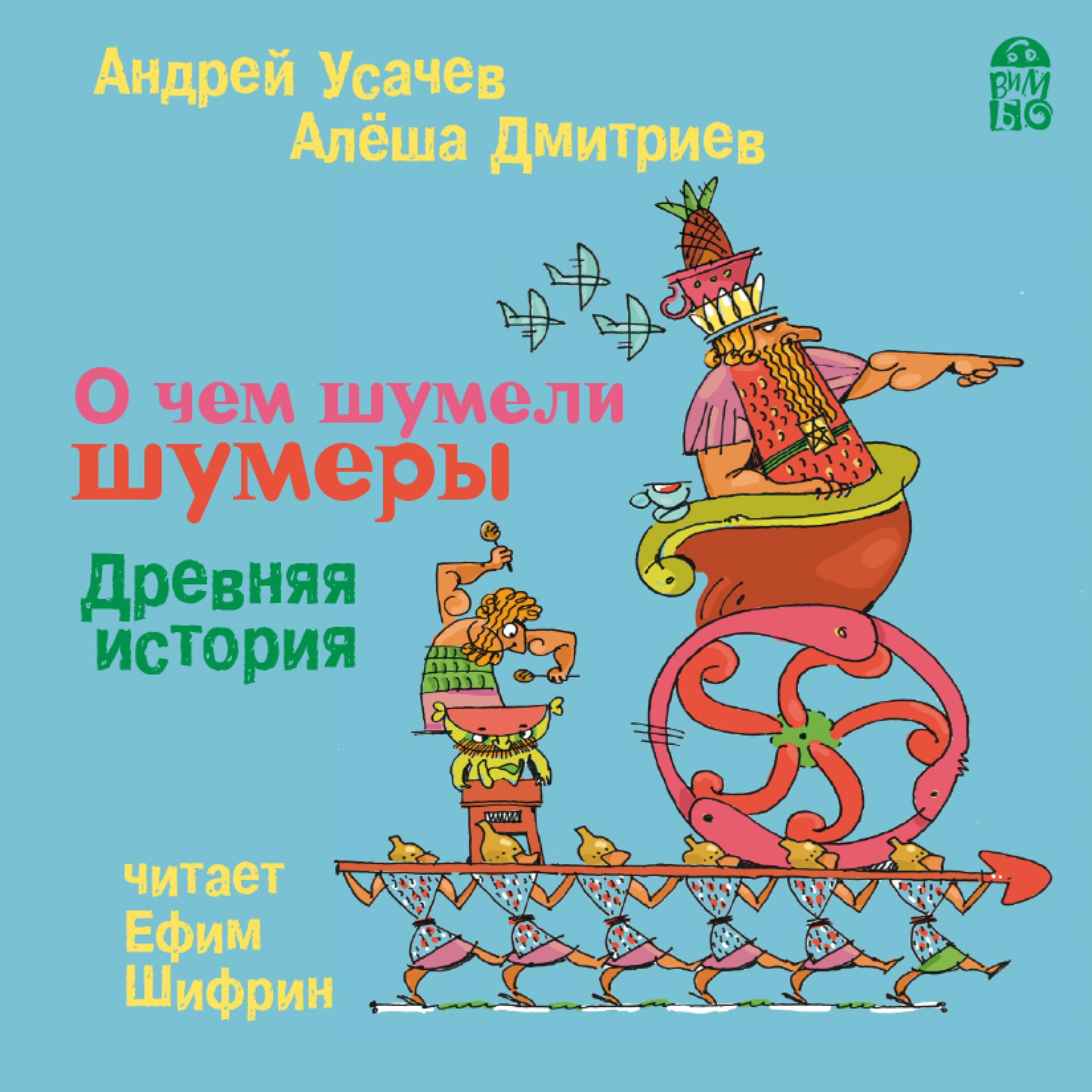 Artikelbild von O chem shumeli shumery. Drevnyaya istoriya