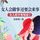 Artikelbild von 女人趁早要知道2：女人会做事，还要会来事