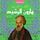 Artikelbild von Harun al-Rashid