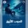 Artikelbild von The Blue Whale