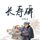 Artikelbild von 长寿碑