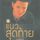 Artikelbild von แนวสุดท้าย 1