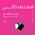 Artikelbild von استدعاء ذاتي