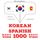 Artikelbild von 1000 essential words in Spanish