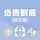 Artikelbild von 负责到底：钻石版