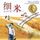 Artikelbild von 细米