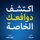 Artikelbild von اكتشف دوافعك الخاصة