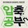 Artikelbild von 압축 공부
