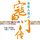 Artikelbild von 秦淮八艳之寇白门传