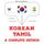 Artikelbild von I am learning Tamil