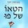 Artikelbild von הטאו של פו